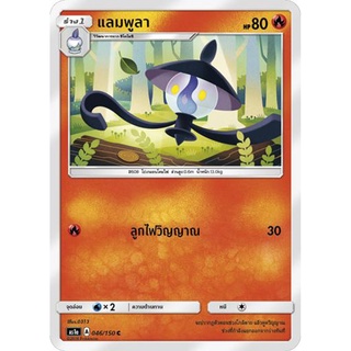 แลมพูลา AS1a 046/150 Sun &amp; Moon — First Impact (เฟิร์สอิมแพค) การ์ดโปเกมอน ภาษาไทย  Pokemon Card Thai Thailand ของแท้