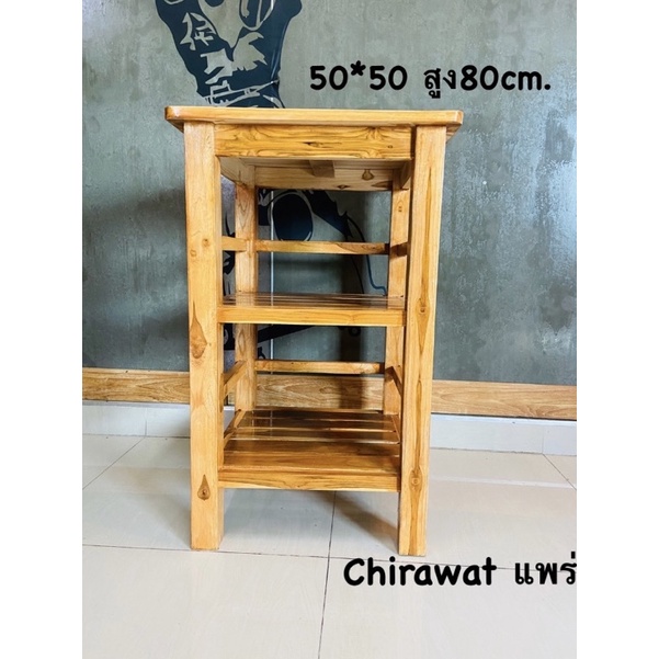 โต๊ะ 3 ชั้นจตุจักร เคลือบสีธรรมชาติ ขนาด 50*50 สูง80cm. โต๊ะวางโคมไฟ #โต๊ะวางของไม้สัก ชั้นวางไม้สัก