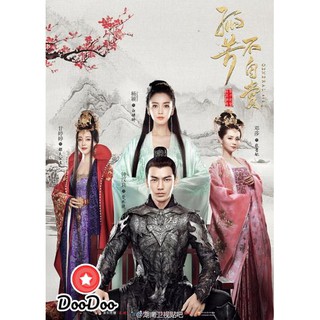 General and I จอมนางคู่บัลลังก์ EP.1-EP.62 (จบ) [เสียง จีน ซับ ไทย] DVD 10 แผ่น