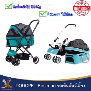 Bosimao  รถเข็นสุนัข รถเข็นสัตว์เลี้ยง มี2แบบให้เลือก รับน้ำหนักได้45- 50 kg รถเข็นสุนัข รถเข็นแมว สามารถพับเก็บได้ น้ำหนักเบา พกพาง่าย