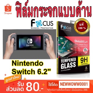 Focusฟิล์มกระจกด้าน Nintendo Swith 6.2 นิ้ว / Nintendo Switch OLED 7"