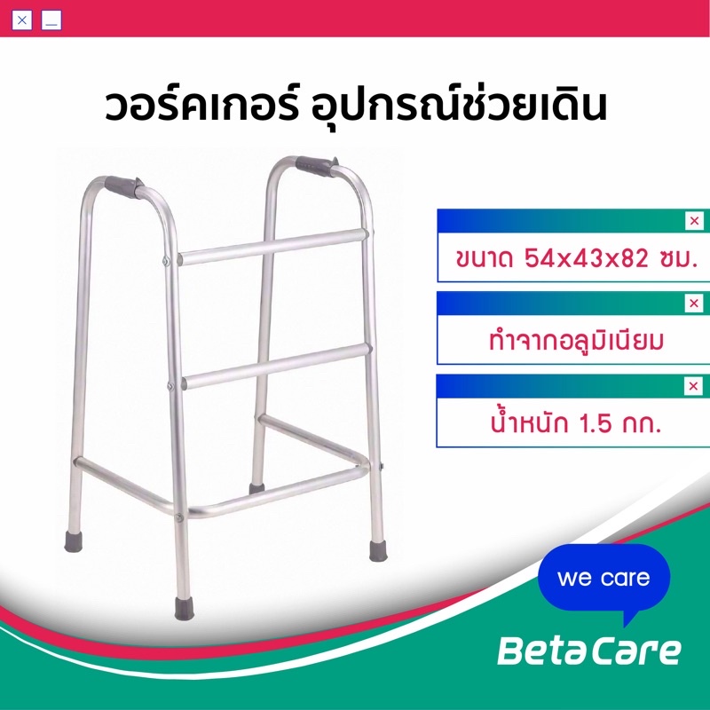 [พร้อมส่ง] วอร์คเกอร์ อุปกรณ์ช่วยเดิน Walker อลูมิเนียม น้ำหนักเบา