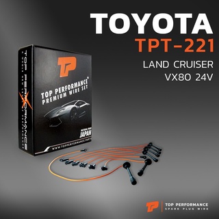 สายหัวเทียน TOYOTA LAND CRUISER VX80 24V เครื่อง 1FZ-FE - TOP PERFORMANCE MADE IN JAPAN - TPT-221 - สายคอยล์ โตโยต้า 1FZ