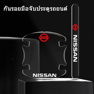 ที่จับประตูรถยนต์ส่วนบุคคลเหมาะสำหรับ Nissan Sylphy Bluebird Sunshine Qashqai Qijun Tiida Teana โลโก้ที่กำหนดเองสติกเกอร