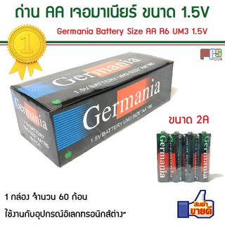 ของแท้! ถ่าน AA เจอมาเนียร์ Germania AA R6 UM3 1.5V 1 กล่อง จำนวน 60 ก้อน สินค้าคุณภาพ แบตเตอรี่แท้