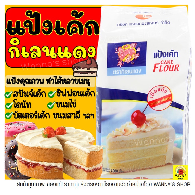 🔥ส่งฟรี🔥 แป้งเค้ก ตราพัดโบก 1KG แป้งพัดโบก แป้งเค้กสำเร็จรูป [M212]