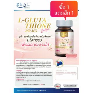 L-Glutathione Softgel 250 mg กลูต้า ด้วยเทคโนโลยีในรูปแบบ อิลมัลชั่น จำนวน 2 ขวด