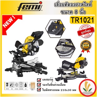 เลื่อยตัดองศาสไลด์ ขนาด 8 นิ้ว FEMI TR1021