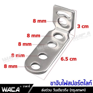 จัดส่งทันทีWACA 11D บาร์จับไฟสปอร์ตไลท์ อลูมิเนียม  DIY จับไฟสปอร์ตไลท์ ขาจับไฟ ขายึดไฟสปอร์ตไลท์ บาร์สั้น ปรับองศา ไฟตั