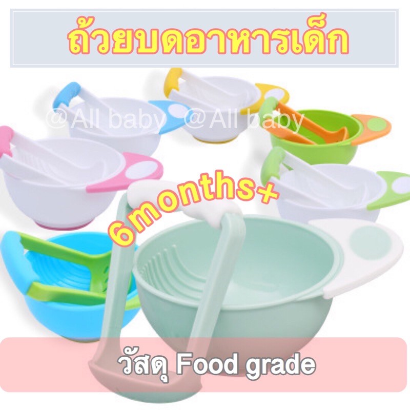 [ALL] ถ้วยบดอาหารเด็ก 6เดือนขึ้นไป BPA Free ทนความร้อนสูงถึง120c
