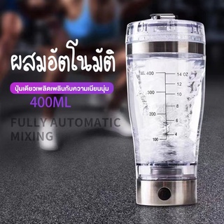 Auto stirring Mug แก้วปั่นอัตโนมัติ 400ml