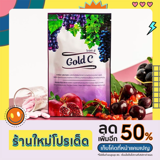 สินค้าใหม่Gold C โกลด์ ซี วิตามินซี (1*31 ซอง)