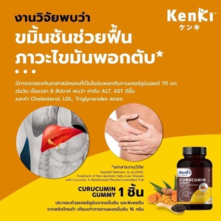 KENKI CURUCUMIN วิตามินบำรุงตับ ช่วยกำจัดสารพิษสะสมในตับ ลดการสะสมของเชื้อโรคในช่องปาก ป้องการโรคมะเร็ง ส่งฟรี