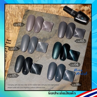 สีเจล แคทอาย โทนสีซิลเวอร์ สีเงิน GM Set สีทาเล็บ AS 15ml. ยาทาเล็บเจล สต๊อค กทม. พร้อมส่ง