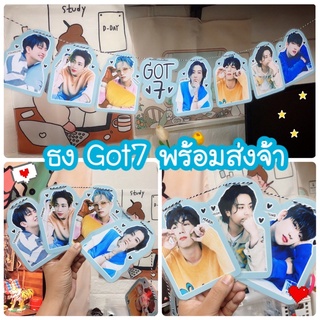 ธง got7 เคลือบแข็ง ❤️ พร้อมส่งจ้า