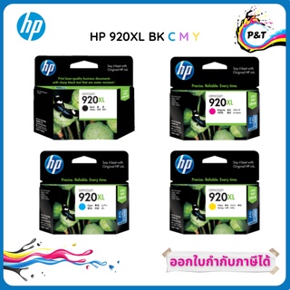 HP 920XL BK, C, M, Y ตลับหมึกอิงค์เจ็ท สีดำ สีฟ้า สีแดง สีเหลือง ของแท้  Original Ink Cartridge