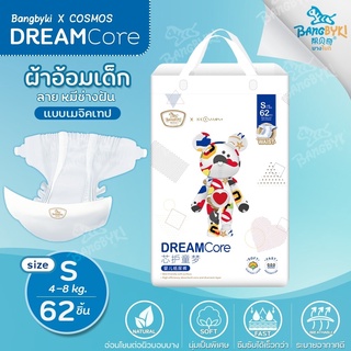 ซื้อ 1 แถม 1 ใหม่! BANGBYKI X COSMOS กางเกงผ้าอ้อม Super Premium รุ่น DreamCore Size:S(62ชิ้น) 4-8 กก. 16000001