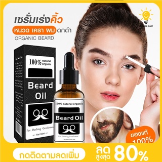 เซรั่มเครา เซรั่มจัดแต่งทรงผม แบบหนา สําหรับผู้ชาย 30 มล. | Pelebat Jambang Beard Oil Minyak เซรั่มเครา