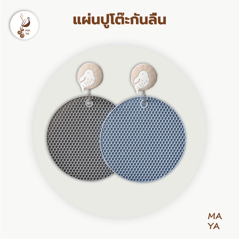 แผ่นรองของร้อน แผ่นซิลิโคนรองหม้อ 14.5 ซม. และ 17.5 ซม.