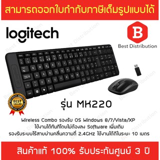 Logitech Wireless Combo MK220 ชุดคีย์บอร์ดและเมาส์ไร้สาย แป้นพิมพ์ไทย/อังกฤษ ของแท้