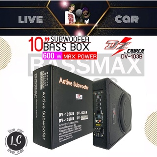 DZ POWER BASS BOX เบสบ๊อก 10นิ้ว ซับตู้ ซับสำเร็จ ตู้ซับสำเร็จ รุ่นBASSMAX CLASSIC แอมป์แรงในตัวดอกซับอลูมิเนียม