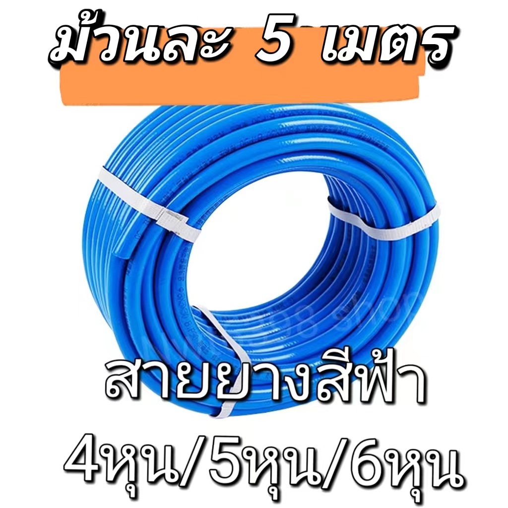 สายยาง【ม้วนละ10เมตร】5หุน ผลิตจากPVCใหม่ 100% จากโรงงานโดยตรง พร้อมส่ง 3ปีไม่กรอบไม่แข็ง
