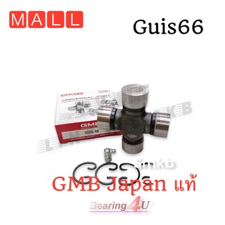 GMB แท้ ลูกปืนยอยเพลากลาง GUIS-66-GMB 33x93 (นอก) I/S 6ล้อ KS22,NKR,NPR Universal Joint