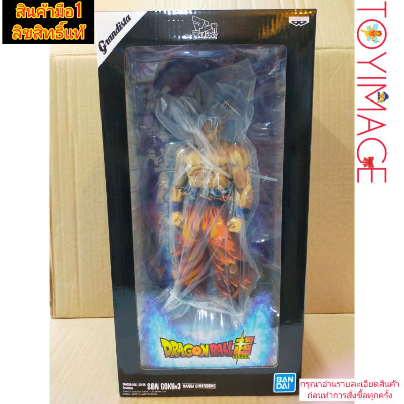 GRANDISTA DRAGON BALL SUPER SON GOKU#3 MANGA DIMENSION โกคู สีมังงะ