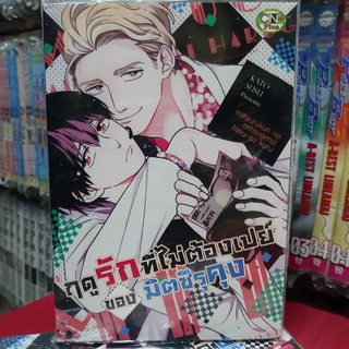 การ์ตูนวาย หนังสือการ์ตูนวาย เรื่่อง ฤดูรักที่ไม่ต้องเปย์ ของ มิตซึรุคุง จบในเล่ม การ์ตูน รักโรแมนติก