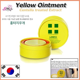 Yellow Ointment Centella treated Extract 18 g. 🌟 พร้อมส่งด่วน !!! 🌟