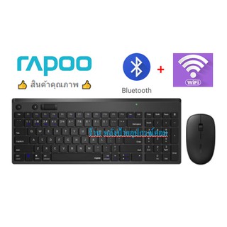 Rapoo New 8050T Multi-mode Wireless+Bluetooth Keyboard &amp; Mouse - Black (คีย์บอร์ด &amp; เม้าส์) kb-8050t