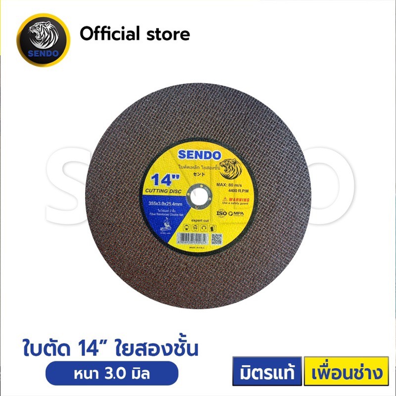 SENDO (1ลัง25ใบ)ใบตัดเหล็ก 14” ใยไฟเบอร์ 2ชั้น ประหยัดยิ่งขึ้น 355x3x25.4mm
