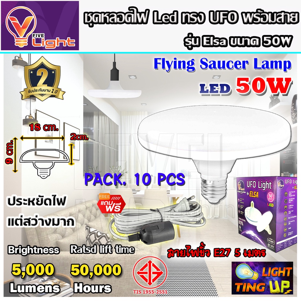 (ยกเซ็ท 10 ชุด ) หลอดไฟ UFO LED แสงสีขาว Daylight UFO หลอดไฟ LED ทรงกลม  50W สว่างมาก ทนทาน ประหยัดไฟ ขั้ว E27