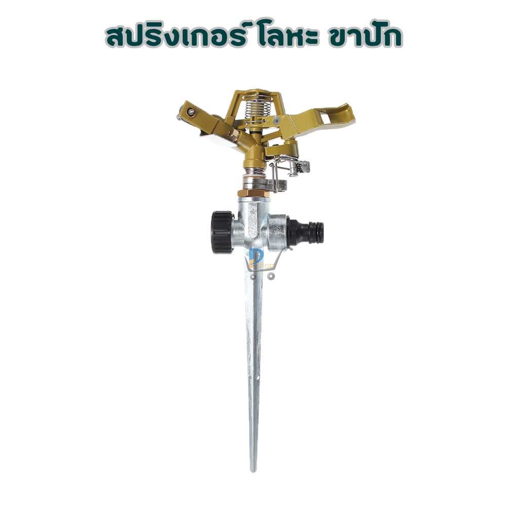 สปริงเกอร์ 360 สปริงเกอร์ขาปัก สปริงเกอร์น้ำ สปริงเกอร์ big gun สปริงเกอร์ใหญ่ สปริงเกอร์4หุน สปริงเกอร์น้ำ 360 สปริงเกอ