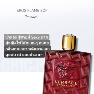 น้ำหอมแท้💖VERSACE Eros Flame EDP 100ml