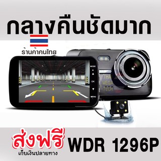 GT100 กล้องติดรถยนต์ หน้าหลัง1296P กลางคืนชัด กล้องถอยเปิดอัตโนมัติ  (ร้านคนไทย)