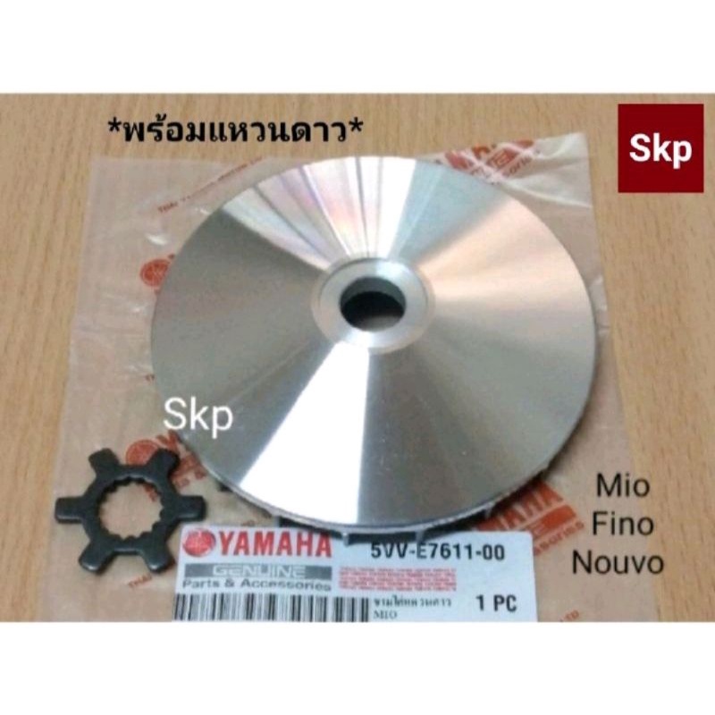 [5VV,5TL]ชามใบพัดหน้าเดิม+แหวนดาว ใส่รุ่น Mio, Fino, Nouvo-mx (คาร์บู) *สินค้าดีมีคุณภาพ*.