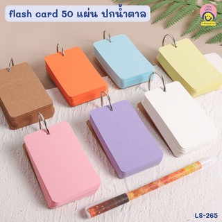 สมุดจดคำศัพท์ สมุดจด flash card 50 แผ่น ปกน้ำตาล 9*5.5cm