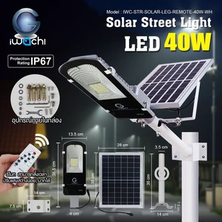 **มีขายส่ง**โคมไฟถนนโซล่าเซลล์ Solar Light LED รุ่นใหม่ล่าสุด 40W ไฟโซล่าเซลล์ ไฟพลังงานแสงอาทิตย์นอกอาคาร รับประกัน 1ปี