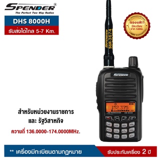 SPENDER  วิทยุสื่อสาร รุ่น DHS 8000H สำหรับ ตำรวจ ทหาร หน่วยงานราชการและรัฐวิสาหกิจ เครื่องมีทะเบียน ทำใบอนุญาตพกพาได้