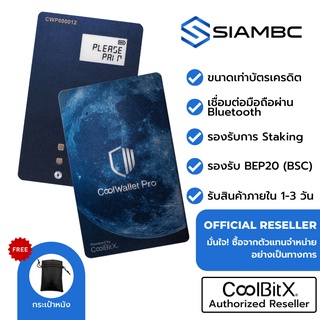 CoolWallet Pro ตัวแทนจำหน่ายอย่างเป็นทางการ HW Wallet แบบการ์ดเชื่อมต่อผ่าน Bluetooth อนาคตจะมีอัพเดทเพื่อรองรับ Defi