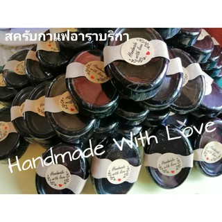 สบู่สมุนไพรธรรมชาติแท้ 100% สูตรสครับกาแฟ​อาราบริกา Handmade withlove Natural Soap