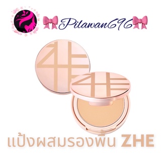 ZHE COSMETICS Foundation Powder  แป้งชี แป้งพัฟผสมรองพื้น 15g