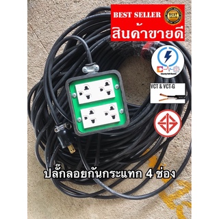 ปลั๊กพ่วงกราวคู่ 4 ช่อง รุ่นใหม่ 🔌 (3m-15 m)