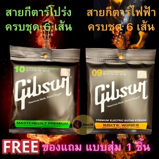 1ชุด 6 เส้น สายกีต้าร์โปร่ง สายกีต้าร์ไฟฟ้า Gibson สายกีตาร์โปร่ง 10 สายกีตาร์ไฟฟ้า 09 มีของแถม 1 ชิ้น แบบสุ่ม