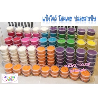 แป้งโดว์ 100g / กระปุก ปลอดสาร homemade