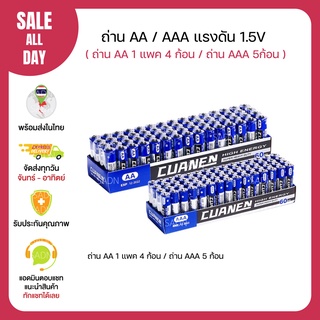 ถ่านAA 1 แพคมี 4 ก้อน/ถ่านAAA 1 แพคมี 5 ก้อน!!