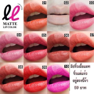 💄Lip Lover ลิปเลิฟเวอร์ ลิปจิ๋วแมทกันน้ำ ติดทน ลิปเนื้อแมท 5แท่งแถม1