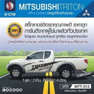 MITSUBISHI TRITON ลายข้างรถ