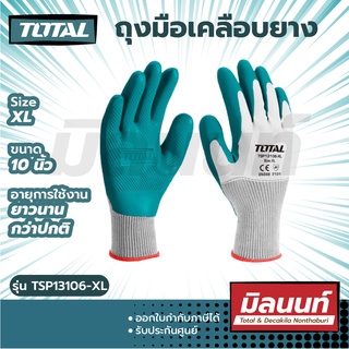 Total รุ่น TSP13106-XL ถุงมือยาง